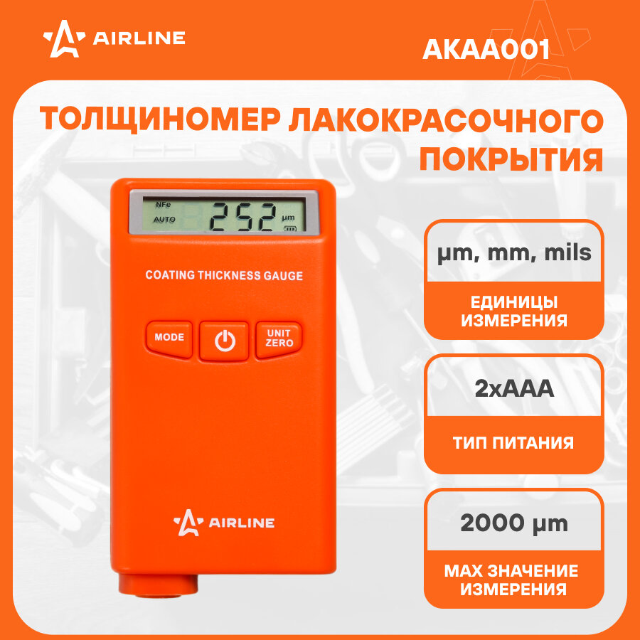 Толщиномер Лкп Черные/Цветные Металлы AIRLINE арт. AKAA001