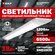 Светильник светодиодный линейный ДБО-6102 18Вт 1200Лм 6500K (холо...