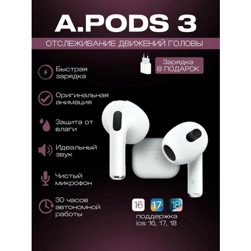 Наушники беспроводные A Pods 3 Lightning Charging Case белый 1850₽