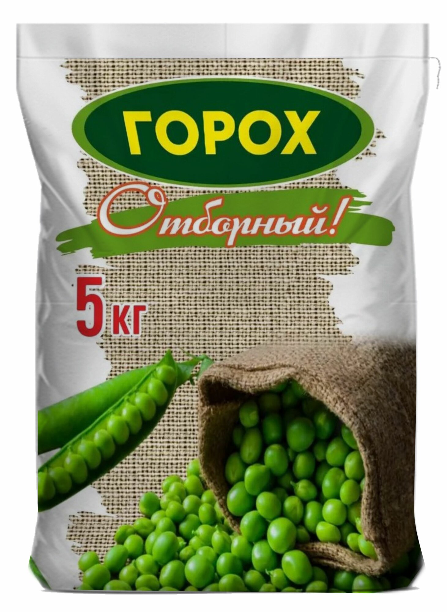 Горох отборный кормовой  зерно  5 кг 