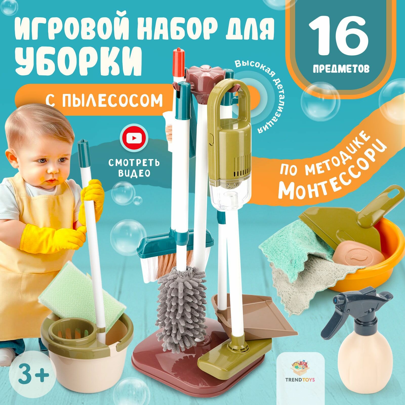 Игровой набор для уборки детский пылесос