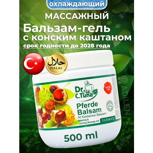 Каштан гель Фармаси массажный охлаждающий бальзам с экстрактом конского каштана 1650₽