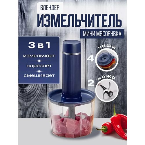 Электрический блендер измельчитель с чашей Чоппер-измельчитель для овощей и фруктов 184900₽