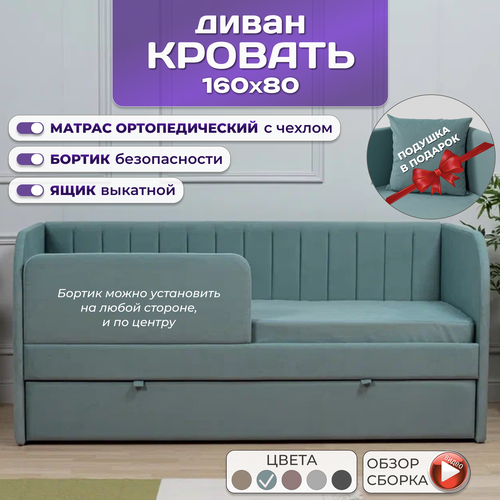 Кровать детская 160*80 Молли 5 в 1 с матрасом, с ортопедическим основанием, мягким изголовьем, чехлом, бортиком, ящиком, микровелюр