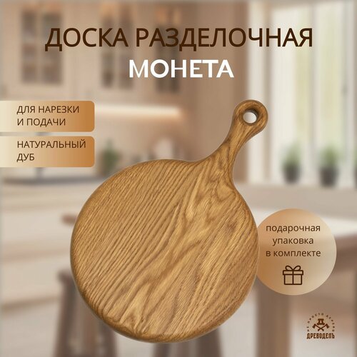 Разделочные доски ДРЕВОДЕЛЪ 