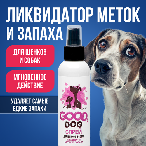 Спрей ликвидатор меток и запаха собак средство для устранения запаха собачьих меток и приучения к туалету 572₽