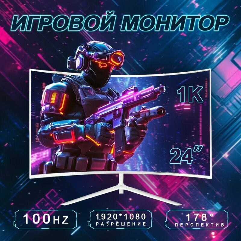 24" Монитор , разрешение 1920*1080, частота обновления 100 Гц, белый