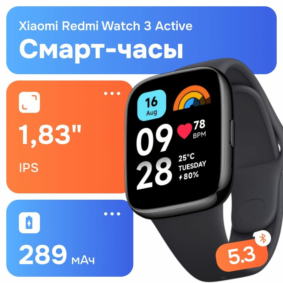 Смарт-часы Xiaomi Redmi Watch 3 Active черный