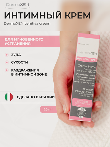 Изображение товара Негормональный крем для интимной зоны от сухости, зуда и раздражения DermoXEN LENITIVA, 20 мл