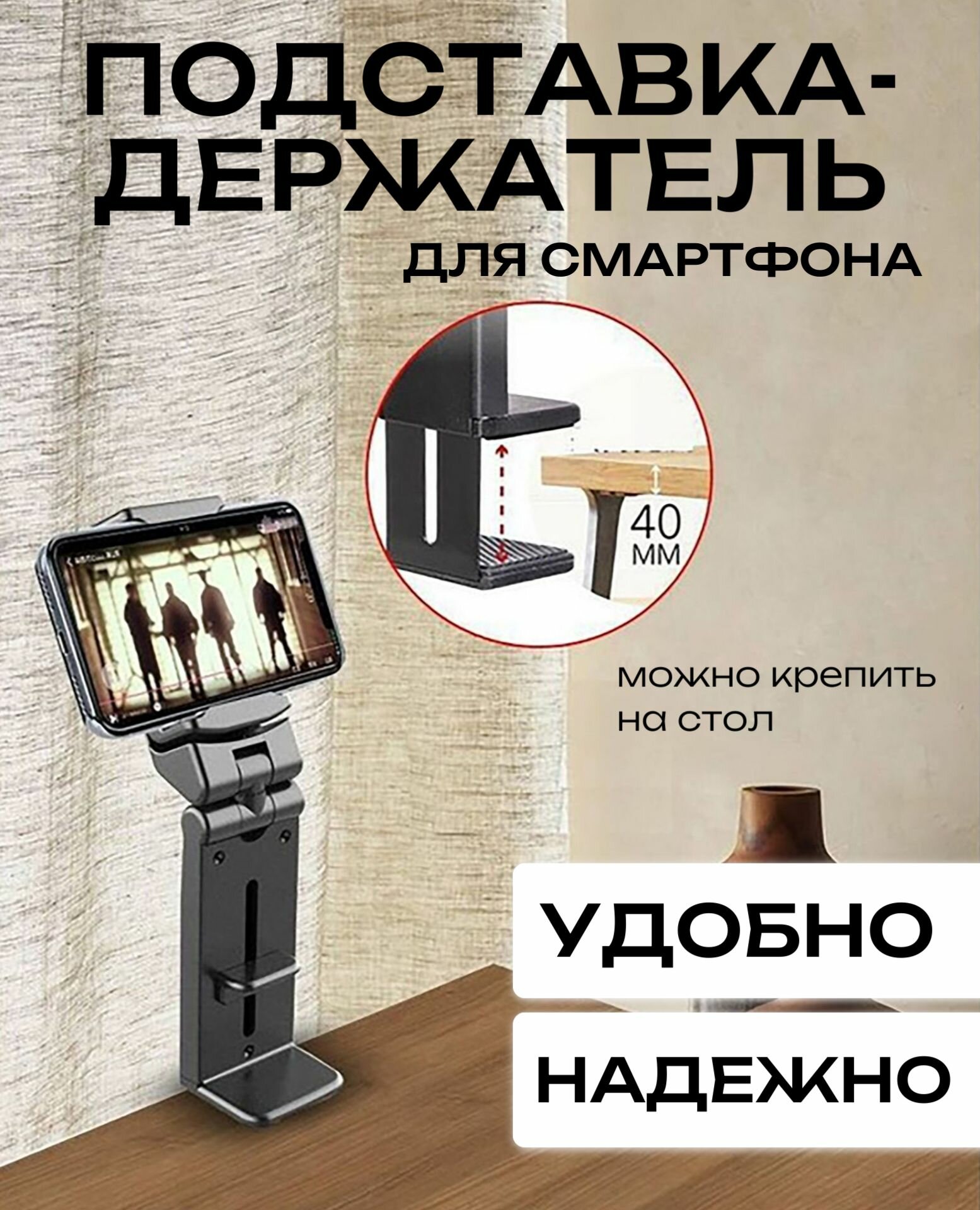 Подставка для телефона