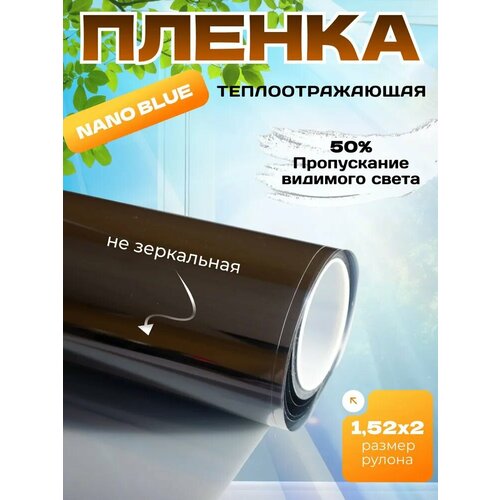Пленка от солнца атермальная Nano Grey солнцезащитная 75х50 см 3119₽