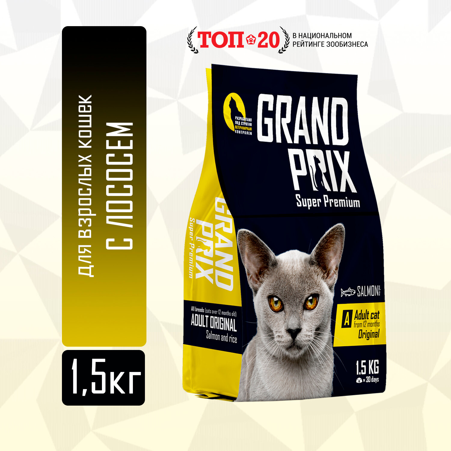 Корм для кошек сухой GRAND PRIX Adult Original с лососем, 1.5 кг