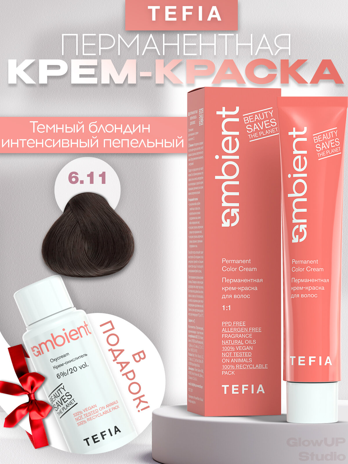 TEFIA Суперстойкая крем-краска 6,11 Темный блондин интенсивный пепельный, AMBIENT 60 мл
