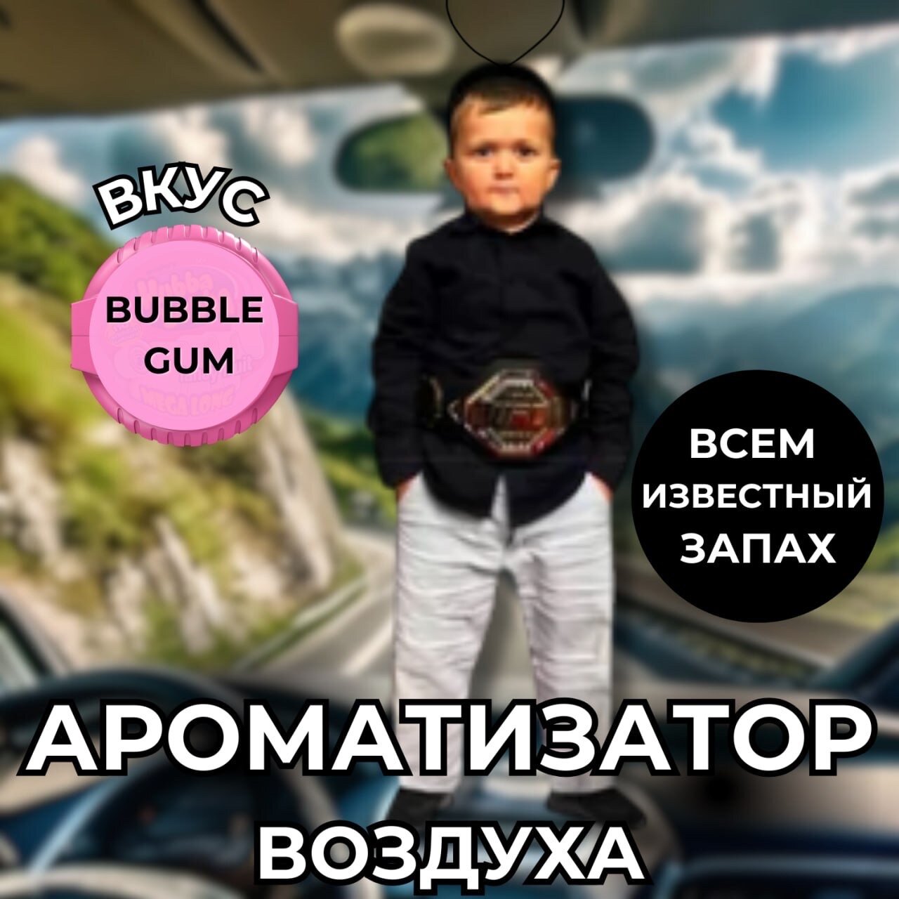 Ароматизатор воздуха в машину Хасбик UFC
