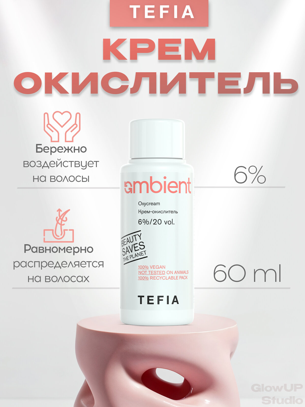 TEFIA Крем-окислитель 6%, AMBIENT 60 мл