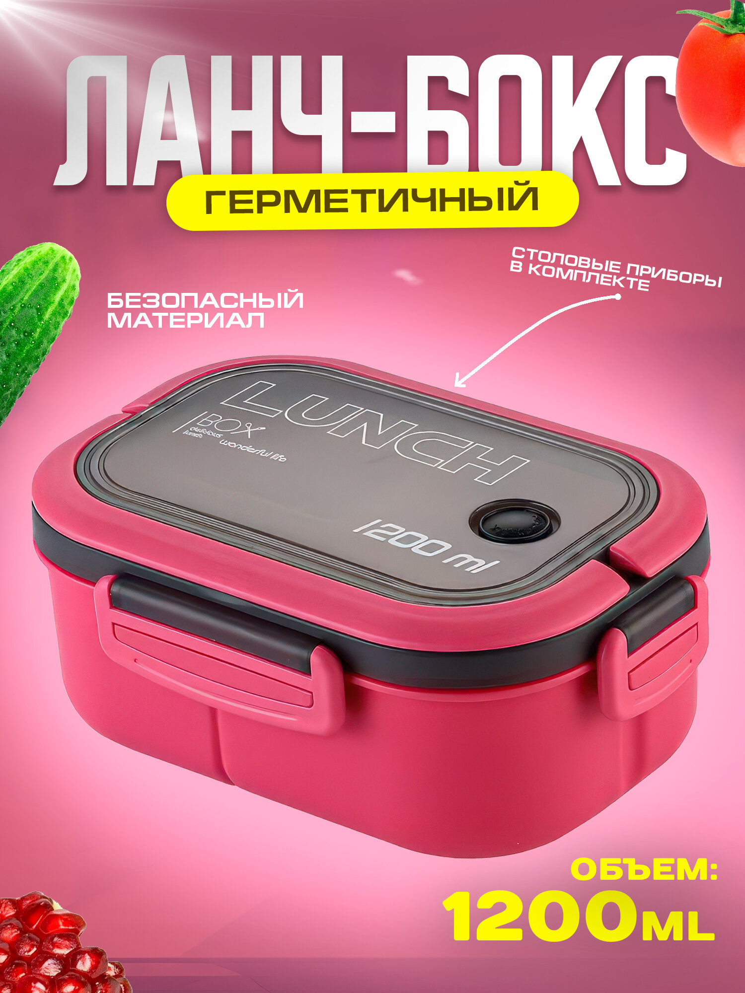 Герметичный пластиковый ланч-бокс 1200мл. (зеленый)