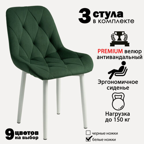 Изображение товара Стулья для кухни со спинкой мягкие, зеленый цвет, белые ножки, 3 шт.