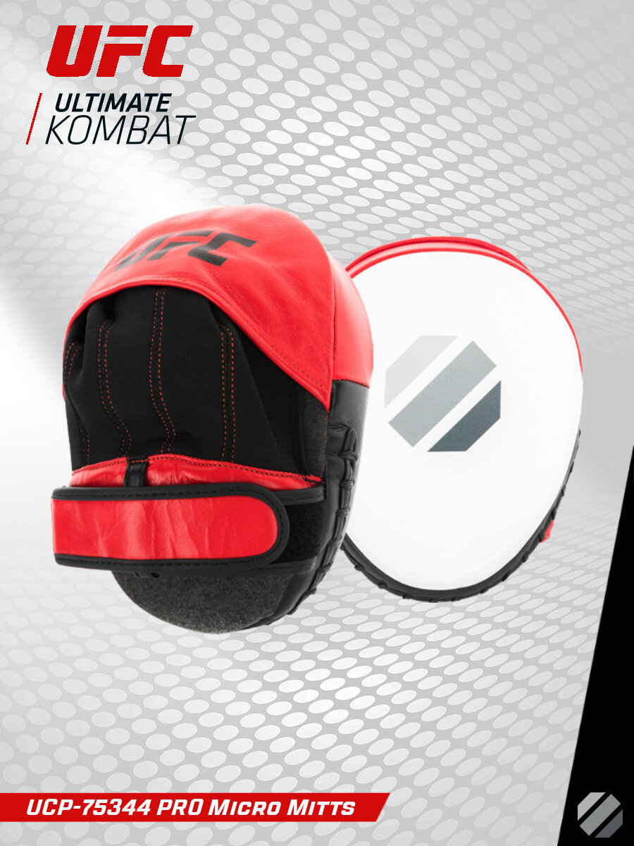 Лапы боксерские для тренировки, для отработки ударов UFC PRO Micro Mitts UCP-75344 (2 шт.)