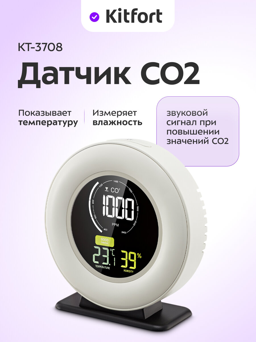 Датчик CO2 Kitfort КТ-3708