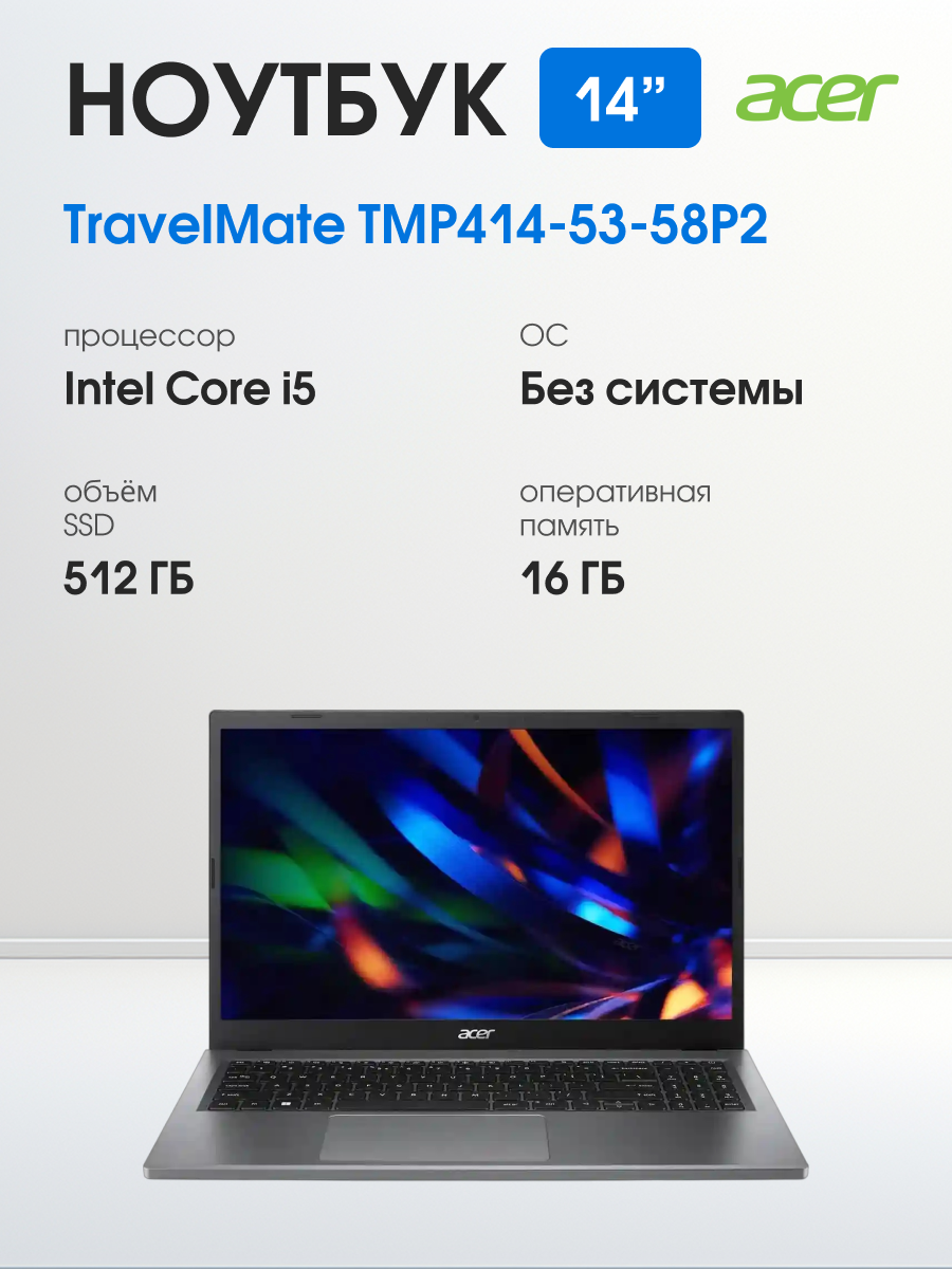 Ноутбук ACER TravelMate TMP414-53-58P2 14" (NX. VZTCD.00A) Без ПО