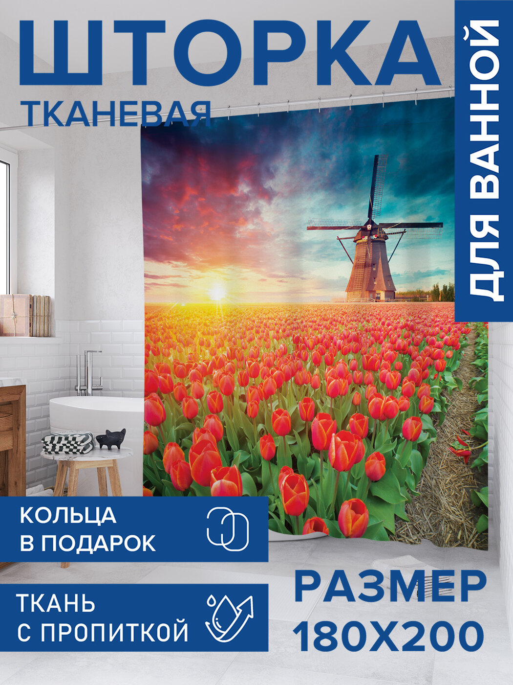 Штора в ванную тканевая с водоотталкивающей пропиткой / занавеска в душевую с рисунком 