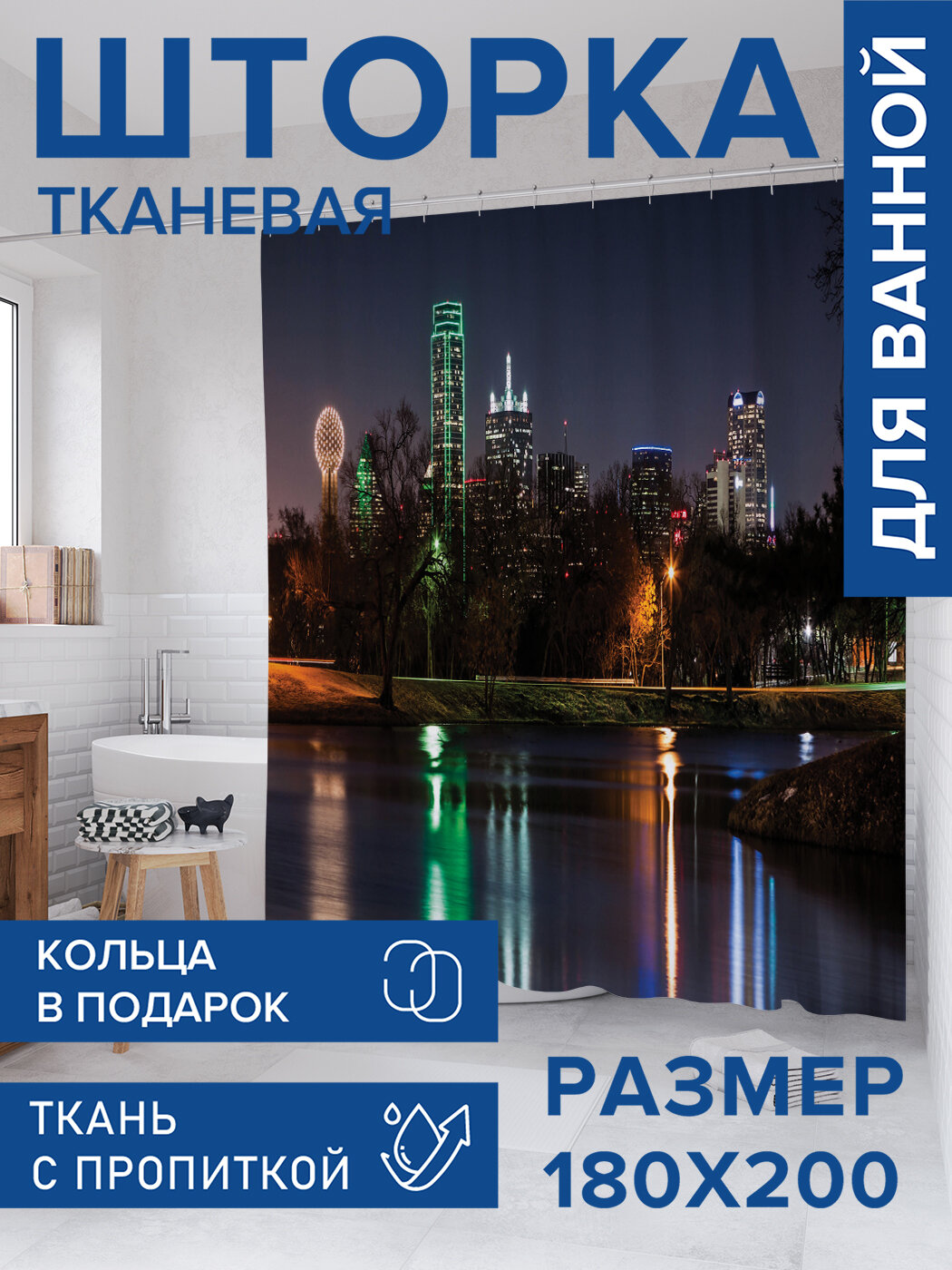 Штора в ванную тканевая с водоотталкивающей пропиткой / занавеска в душевую с рисунком 