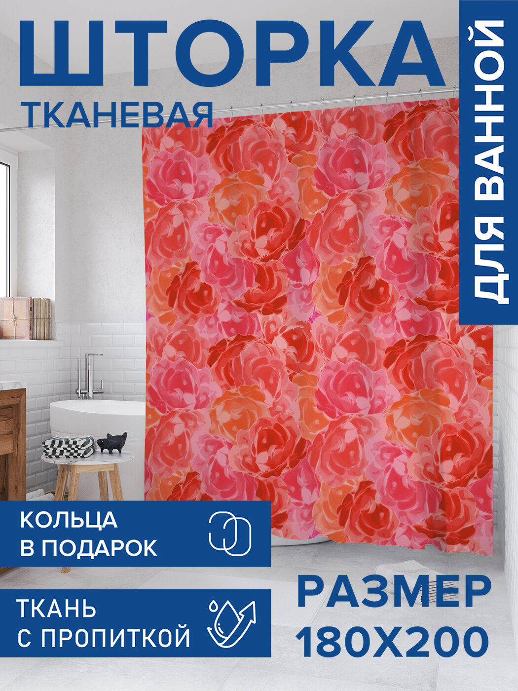 Штора в ванную тканевая с водоотталкивающей пропиткой / занавеска в душевую с рисунком 