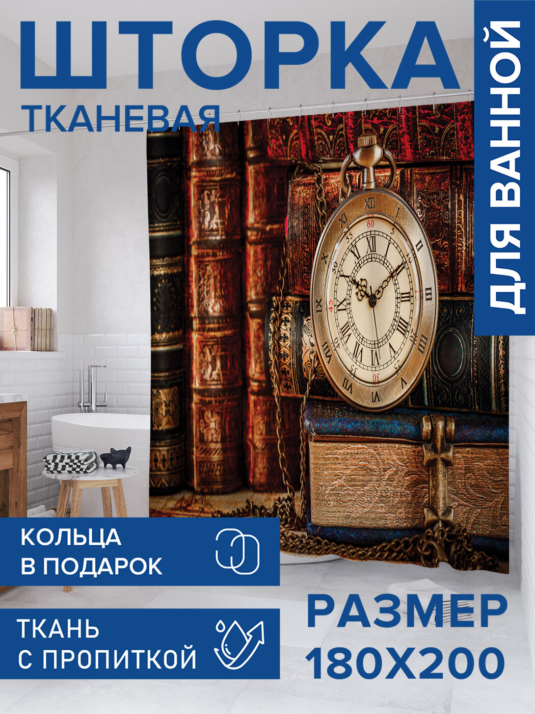 Штора в ванную тканевая с водоотталкивающей пропиткой / занавеска в душевую с рисунком 