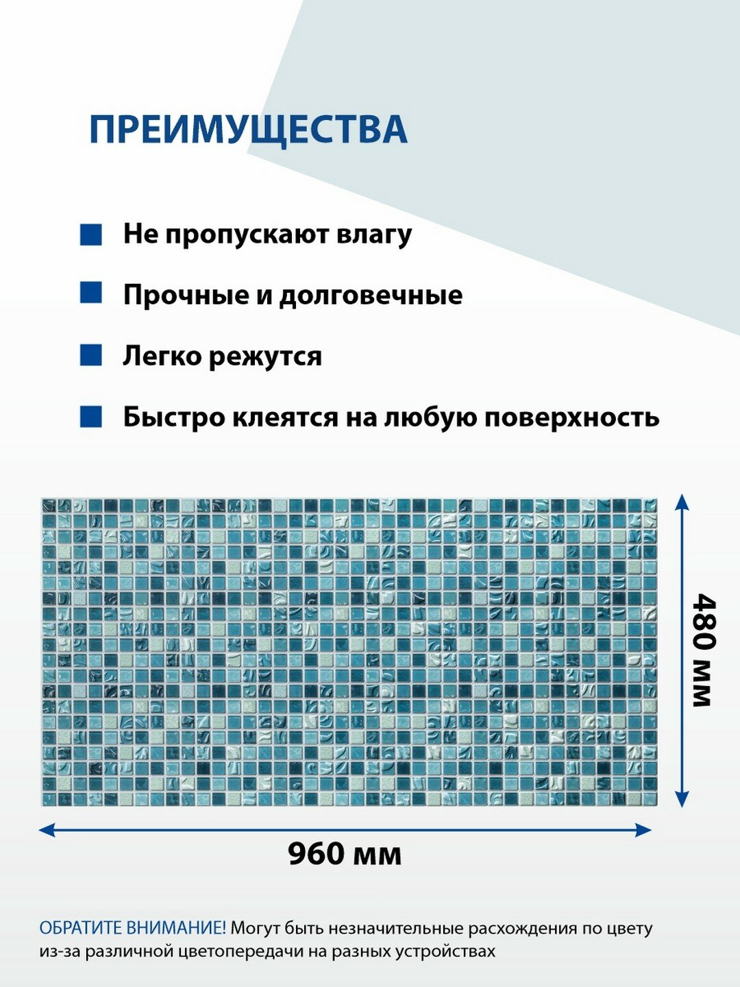 Панель ПВХ 3D Мозаика Лазурь 960х480 мм — фото 1