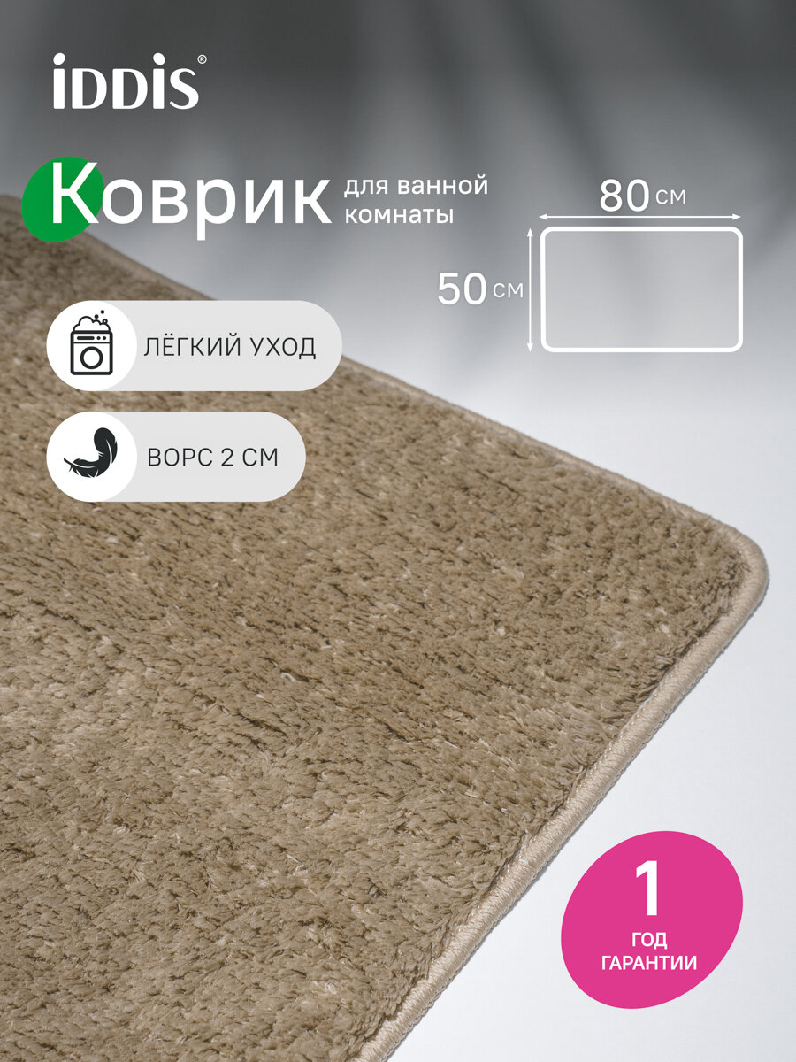 Коврик для ванной комнаты 50x80 IDDIS Base BSQS07Mi12 микрофибра светло-коричневый