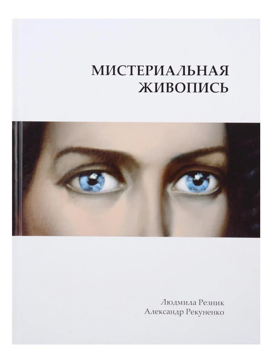 Мистериальная живопись