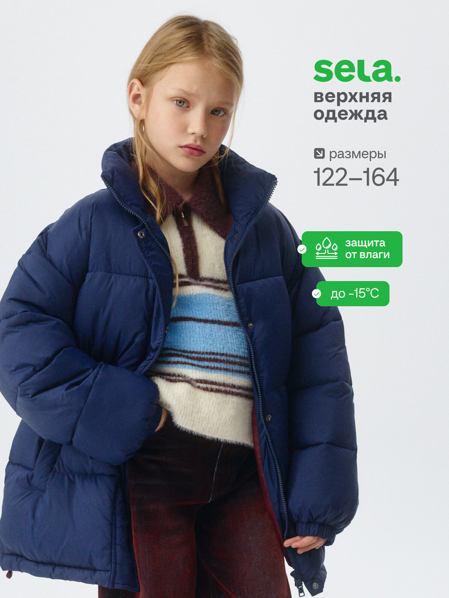 Куртка Sela размер 152 темно-синий