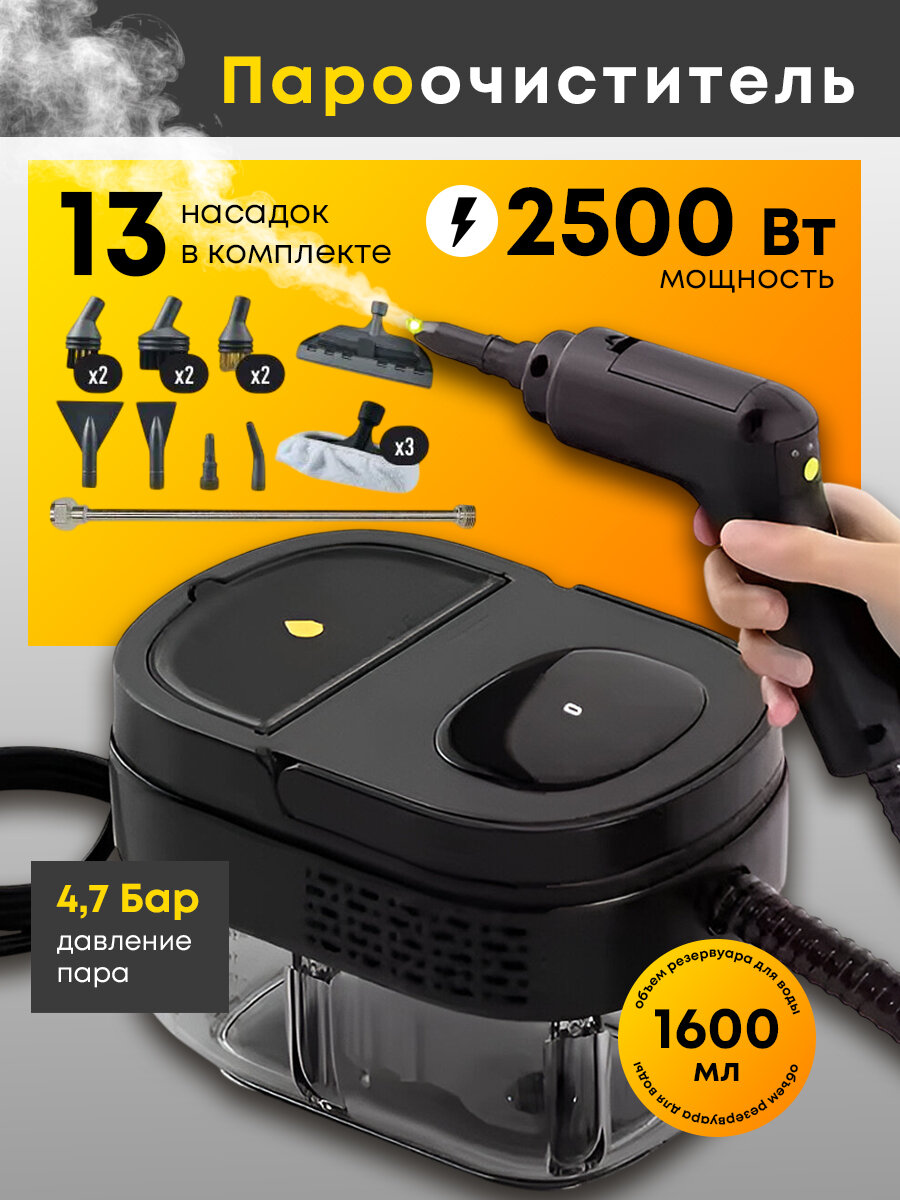 Пароочиститель 9 насадок в комплекте 2500 Вт мощный 47 Бар давление пара