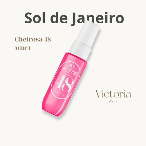 Sol de Janeiro Парфюмированный спрей для тела Cheirosa 68 Perfume Mist 30 мл 2500₽