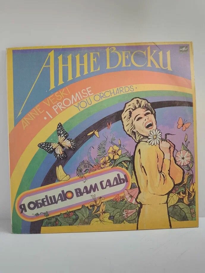 Виниловая пластинка. Анне Вески Я обещаю вам сады / I Promise You Orchards