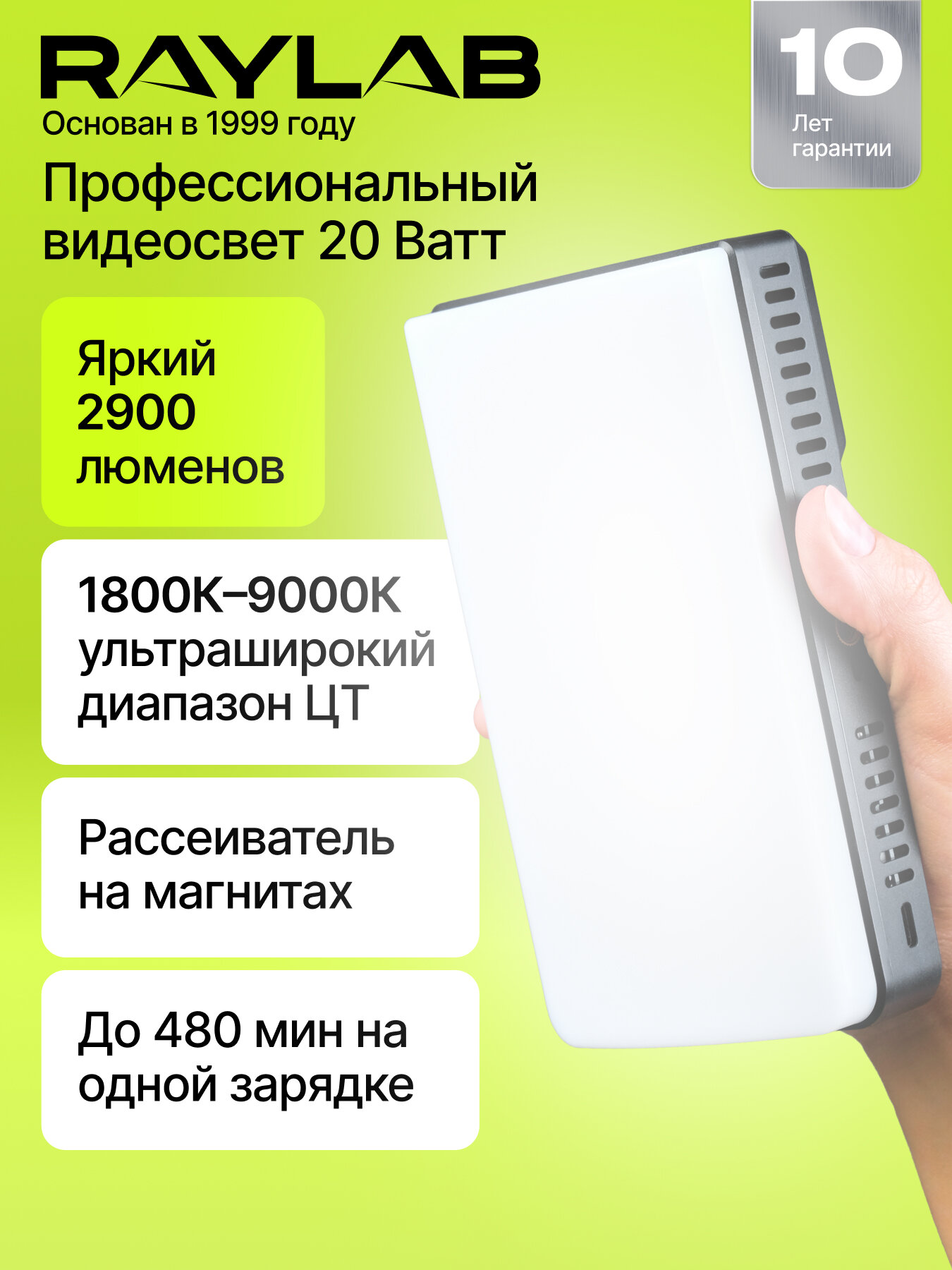 Осветитель светодиодный Raylab RL-LED20BI 1800-9000К