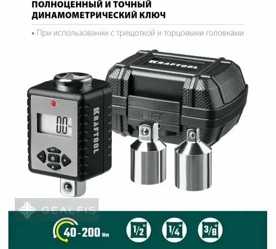 Адаптер с переходниками электронный динамометрический 1/2