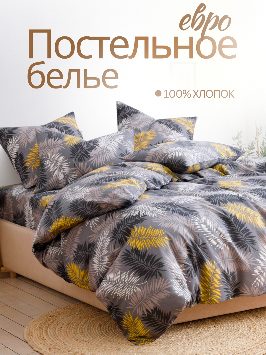 Постельное белье Ночь Нежна, Тропики, бязь, евро, наволочки 70х70, 100% хлопок