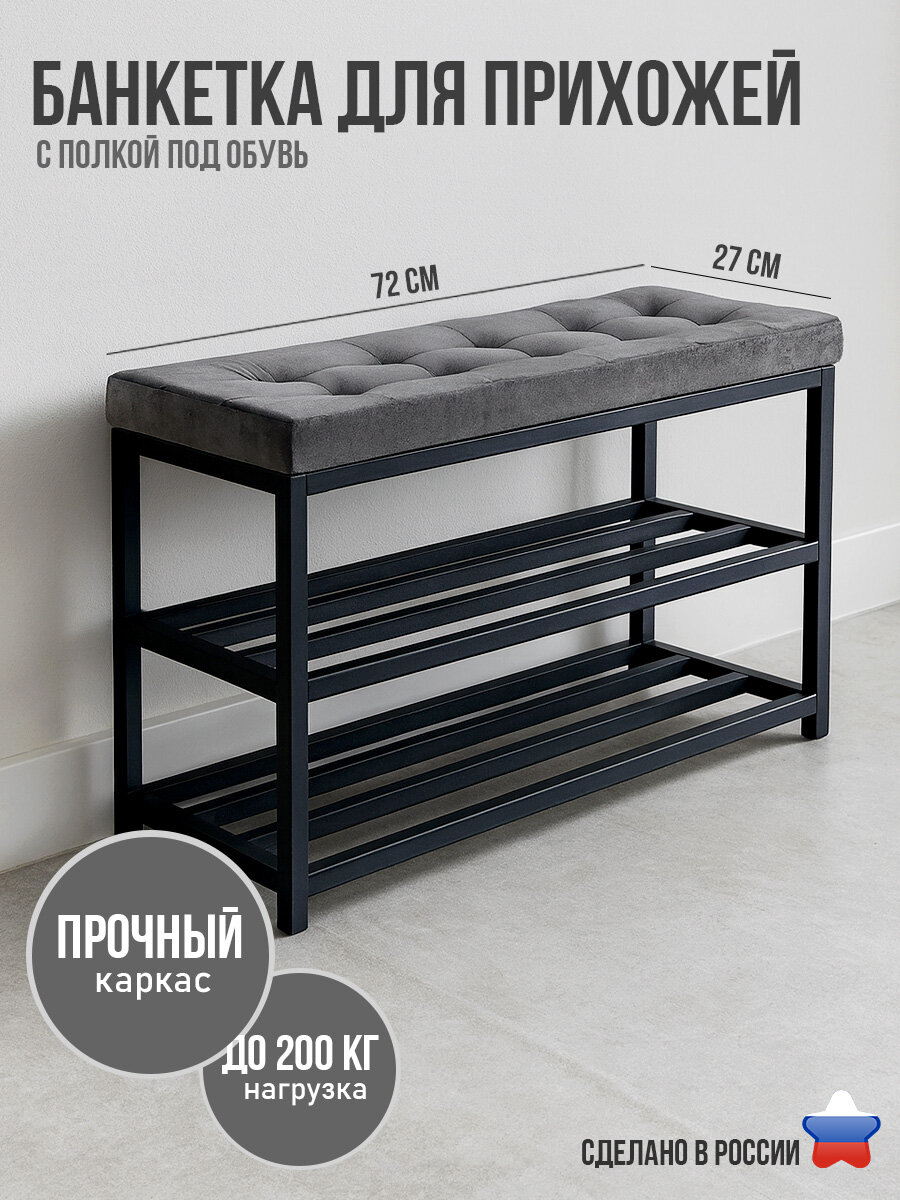 Банкетка обувница лофт в прихожую с мягким сиденьем и полками для обуви