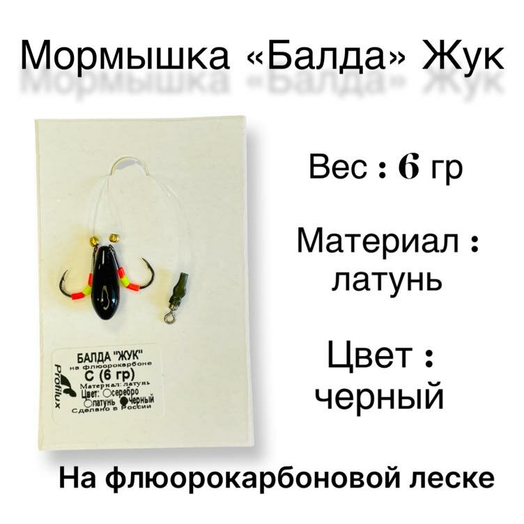 Мормышка для рыбалки набор балда-жук 4 шт — фото 1