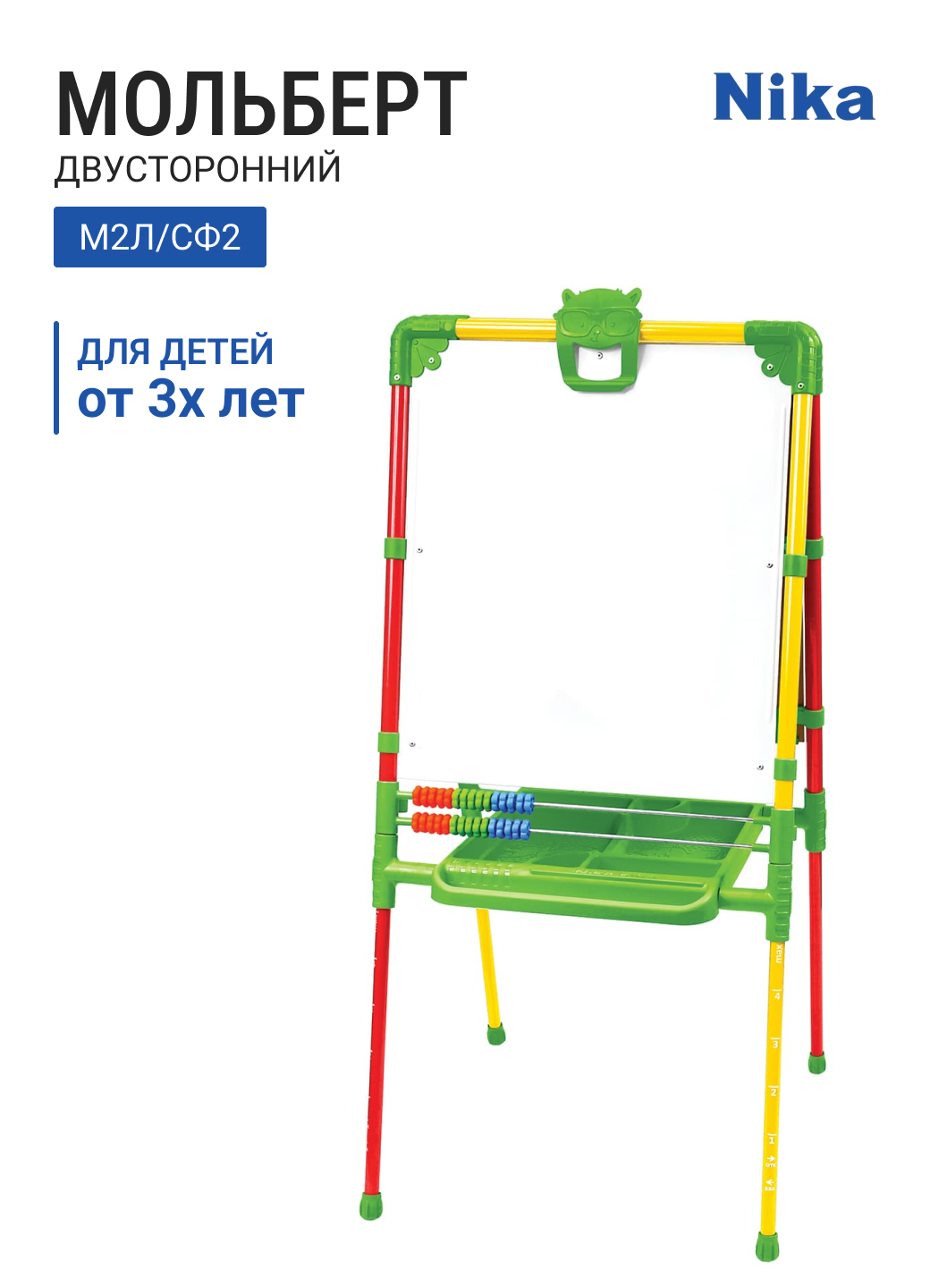 Доска знаний-мольберт двусторонний НИКА М2Л/СФ2 светофор для детей от 3 лет