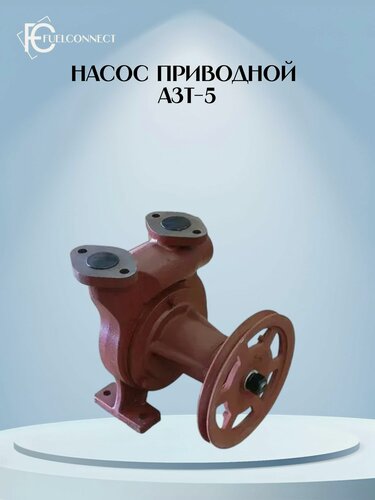 Изображение товара Насос приводной АЗТ-5 / Fuel Connect