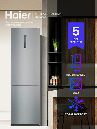 Изображение товара Холодильник Haier CEF537ASD, 368 л, серебристый, тихий(39дБ), NoFrost, LED-дисплей, MultiFlow, складная полка