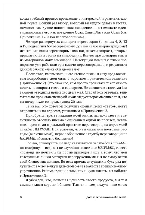 Договориться можно обо всем! Как добиваться максимума в любых переговорах - фото №5