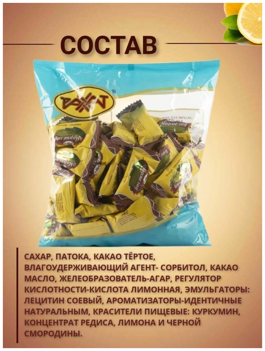 Мармелад в шоколаде Лимонный конфеты рахат 1 кг - фотография № 5