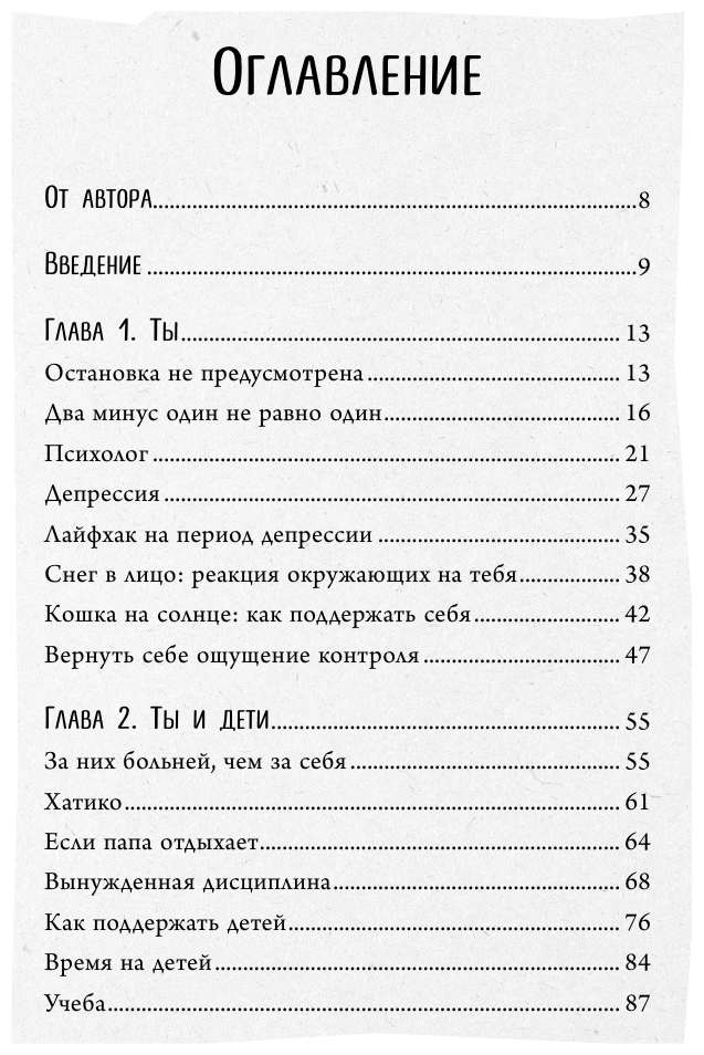 Я всё смогу сама! Как маме одной справиться с трудностями, найти поддержку и устроить новую жизнь - фото №8