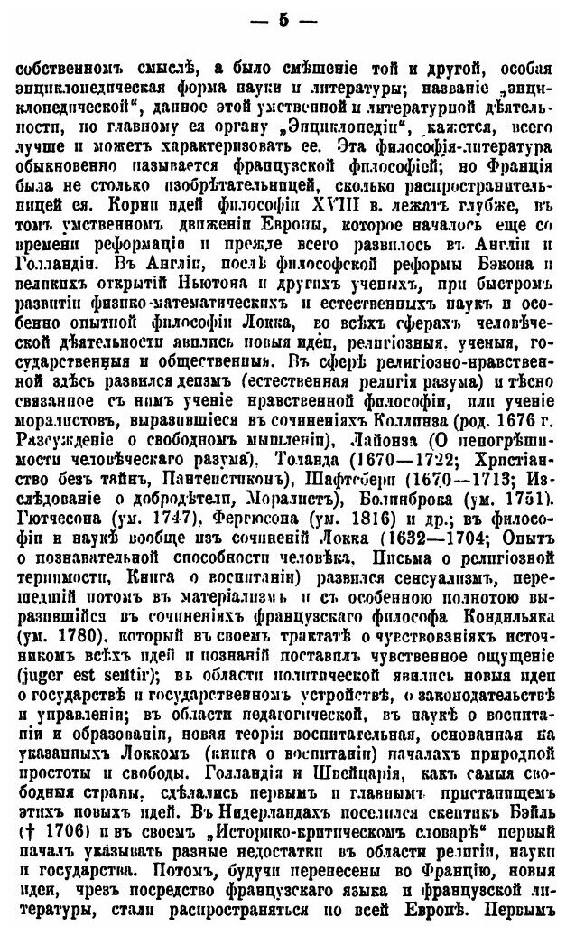 Книга История Русской словесности - фото №2