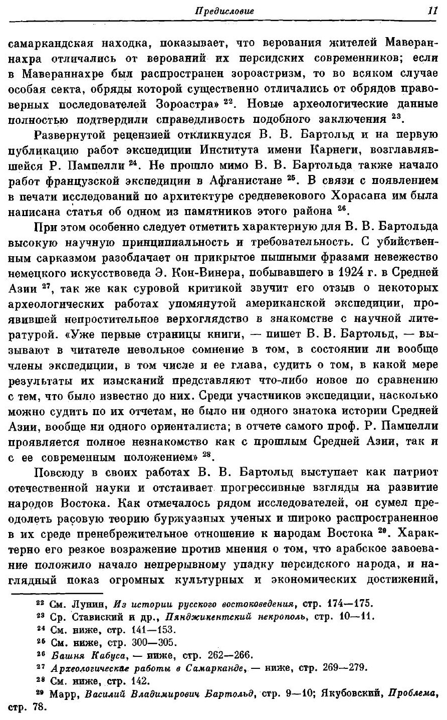 Книга Сочинения. Том 4. Работы по археологии, нумизматике, эпиграфике и этнографии - фото №7
