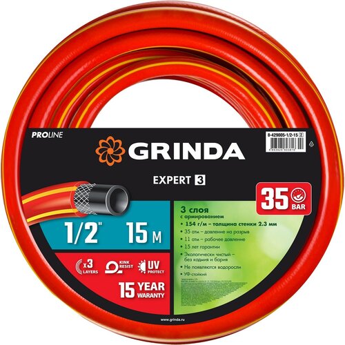 Поливочный шланг GRINDA PROLine EXPERT 3 1/2″ 15 м 35 атм трёхслойный армированный шланг grinda 8 429001 1 2 30 z02