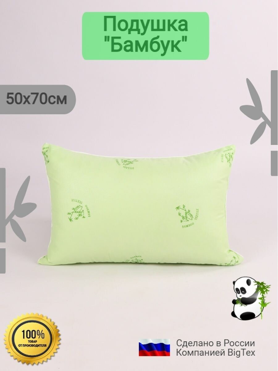 Подушка "Бамбук"Тик 50х70см/для комфортного сна/для дома